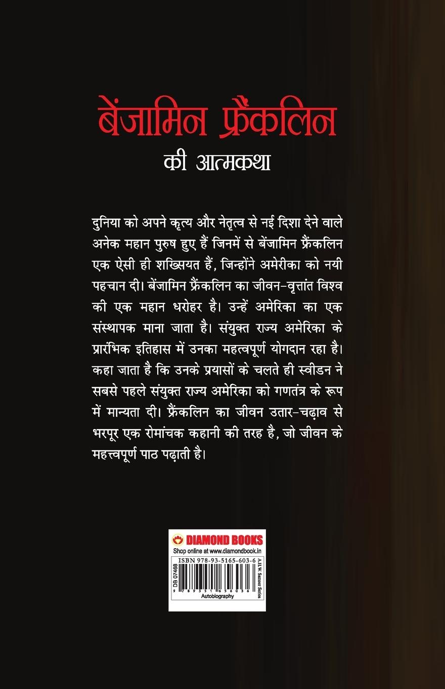 Rückseitencover Benjamin Franklin Ki Aatmkatha (बेंजामिन फ्रैंकलिê