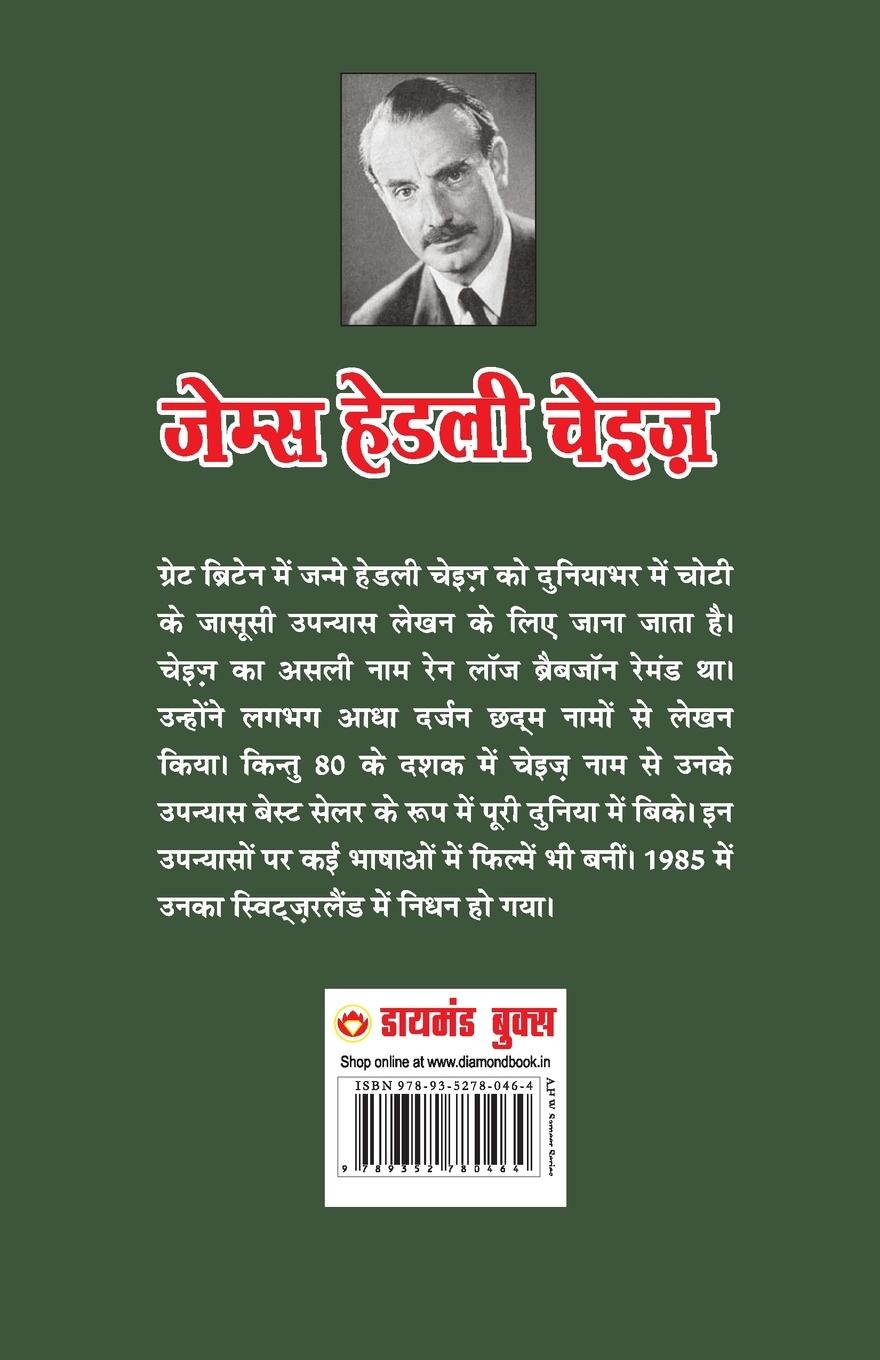 Rückseitencover Khoon Ka Badla (खून का बदला)