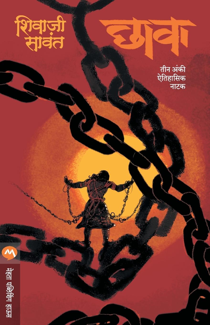 Vorderes Coverbild CHHAVA - NATAK