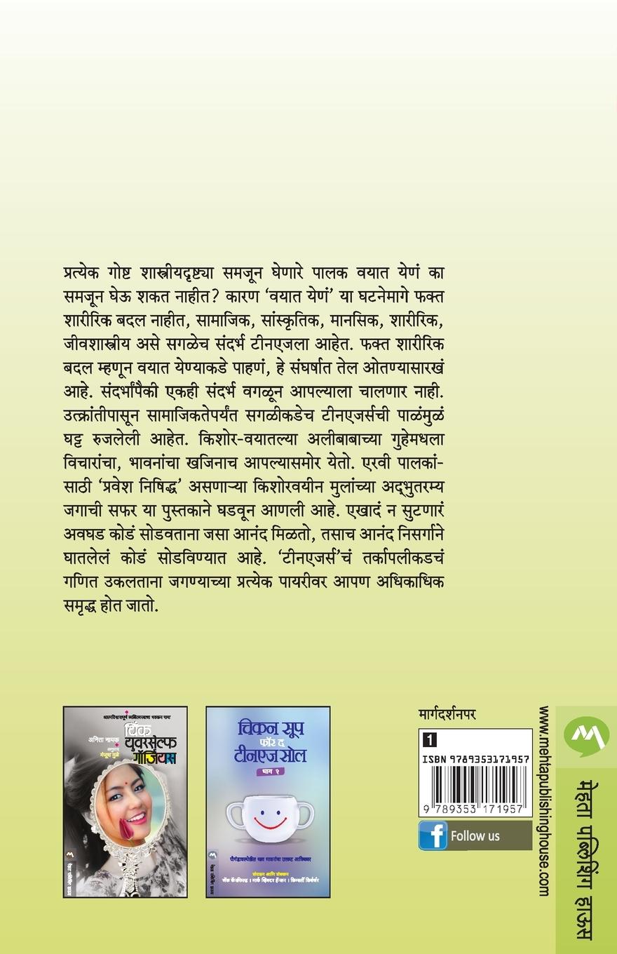 Rückseitencover TEENAGERS