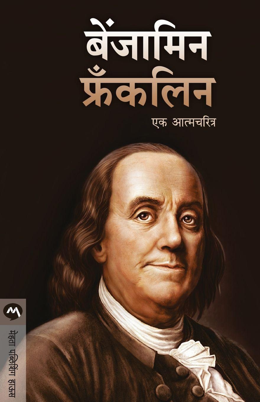 Vorderes Coverbild BENJAMIN FRANKLIN