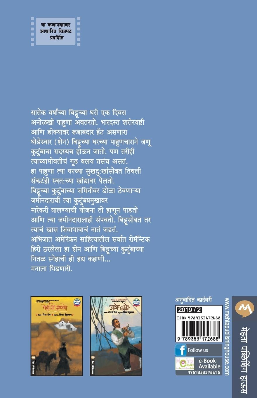 Rückseitencover BHALYA DILACHA MANUS