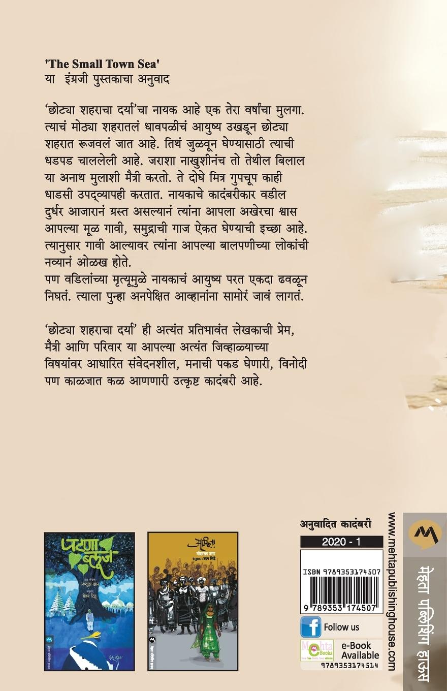 Rückseitencover CHOTYA SHAHARACHA DARYA