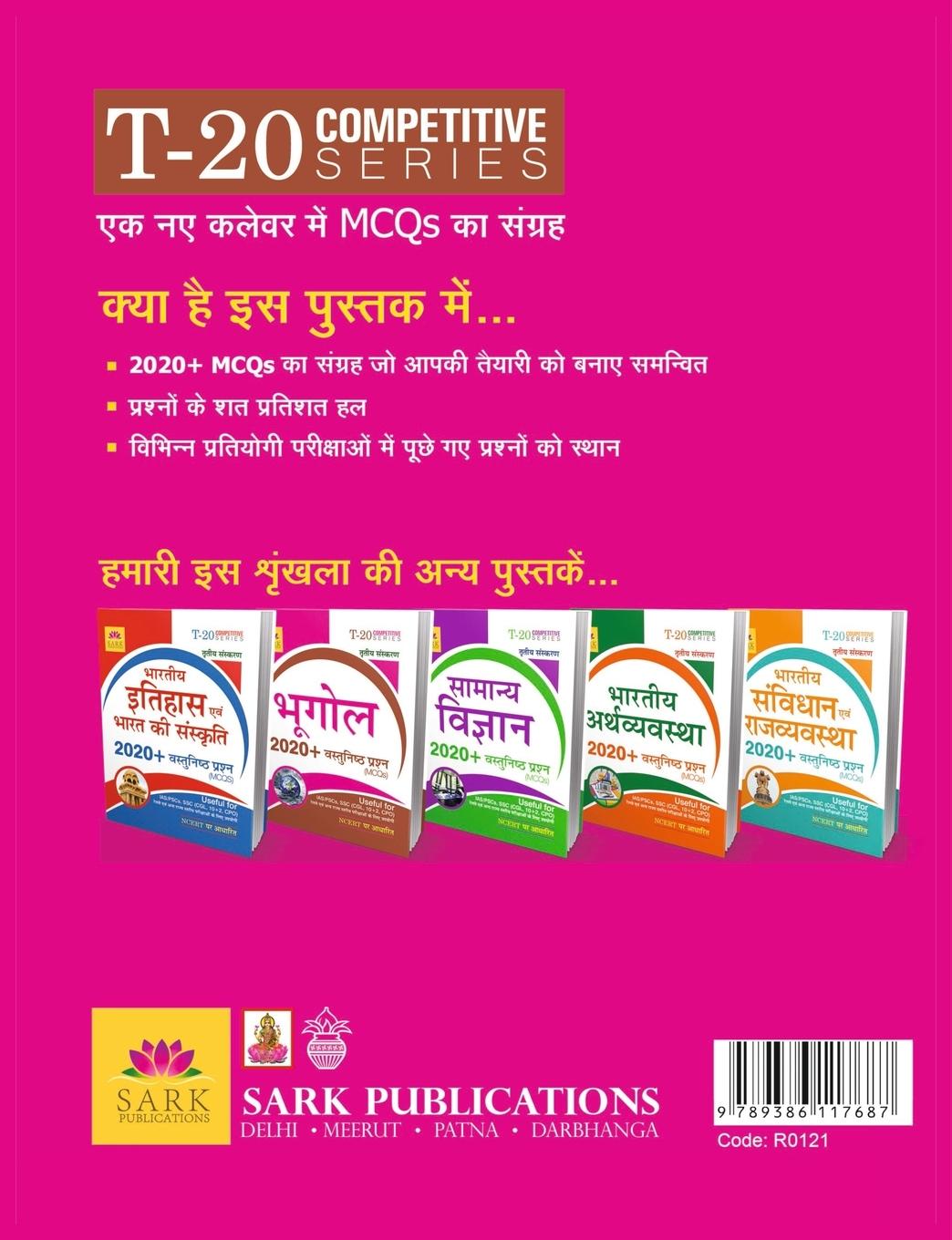 Rückseitencover Geography MCQ [HINDI]