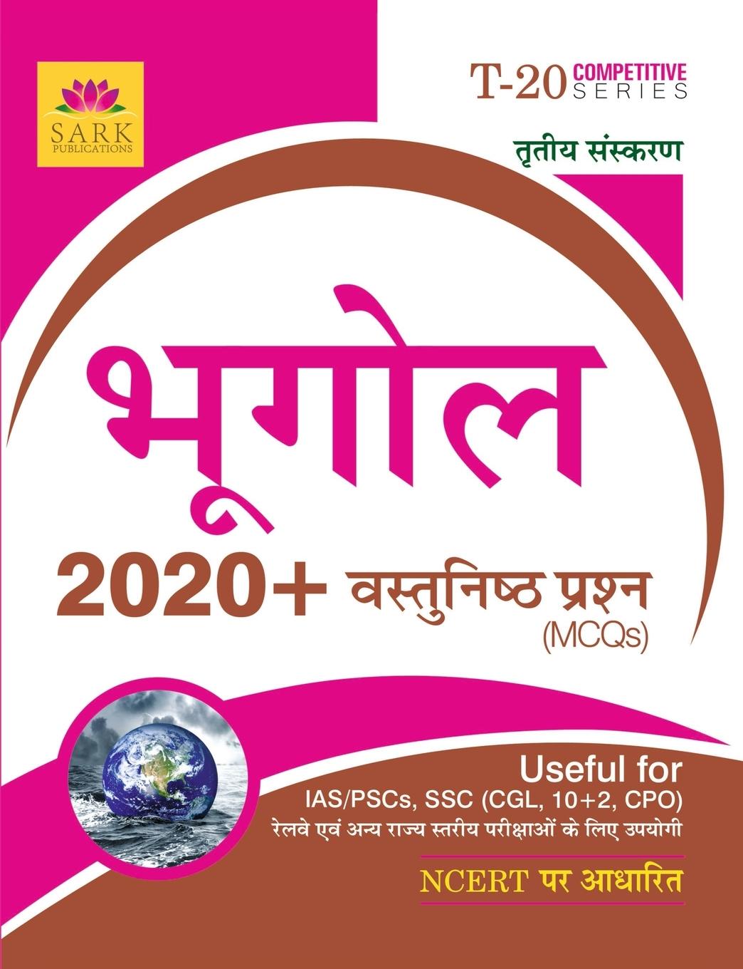 Vorderes Coverbild Geography MCQ [HINDI]