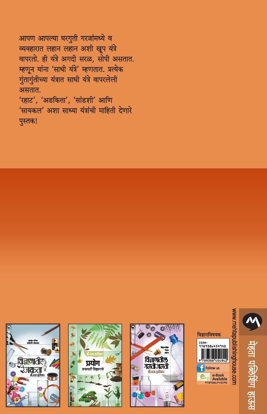 Rückseitencover SADHI YANTRE