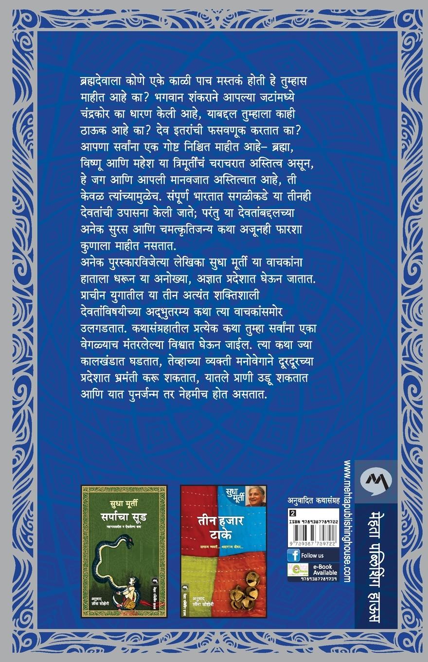 Rückseitencover GARUDJANMACHI KATHA