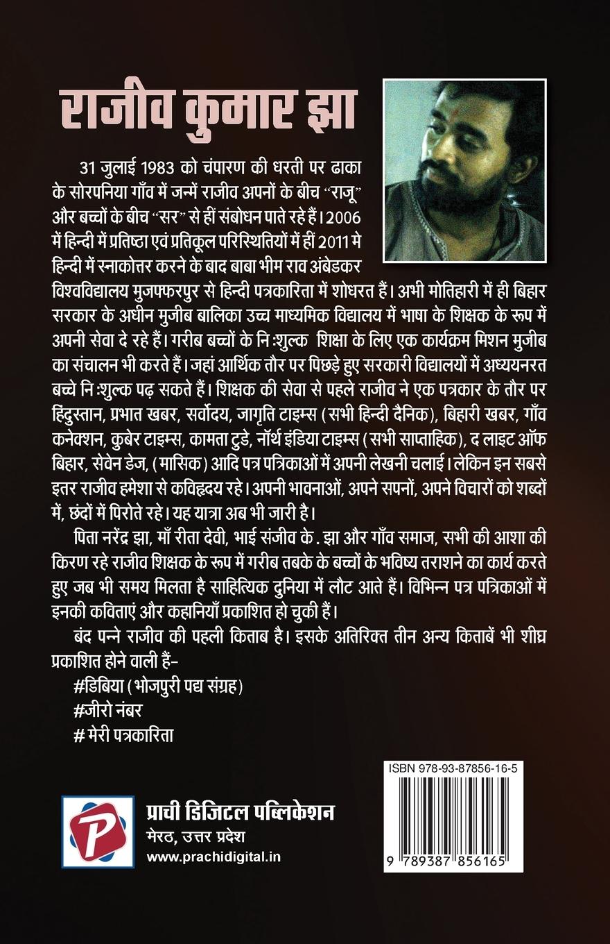 Rückseitencover Band Panne