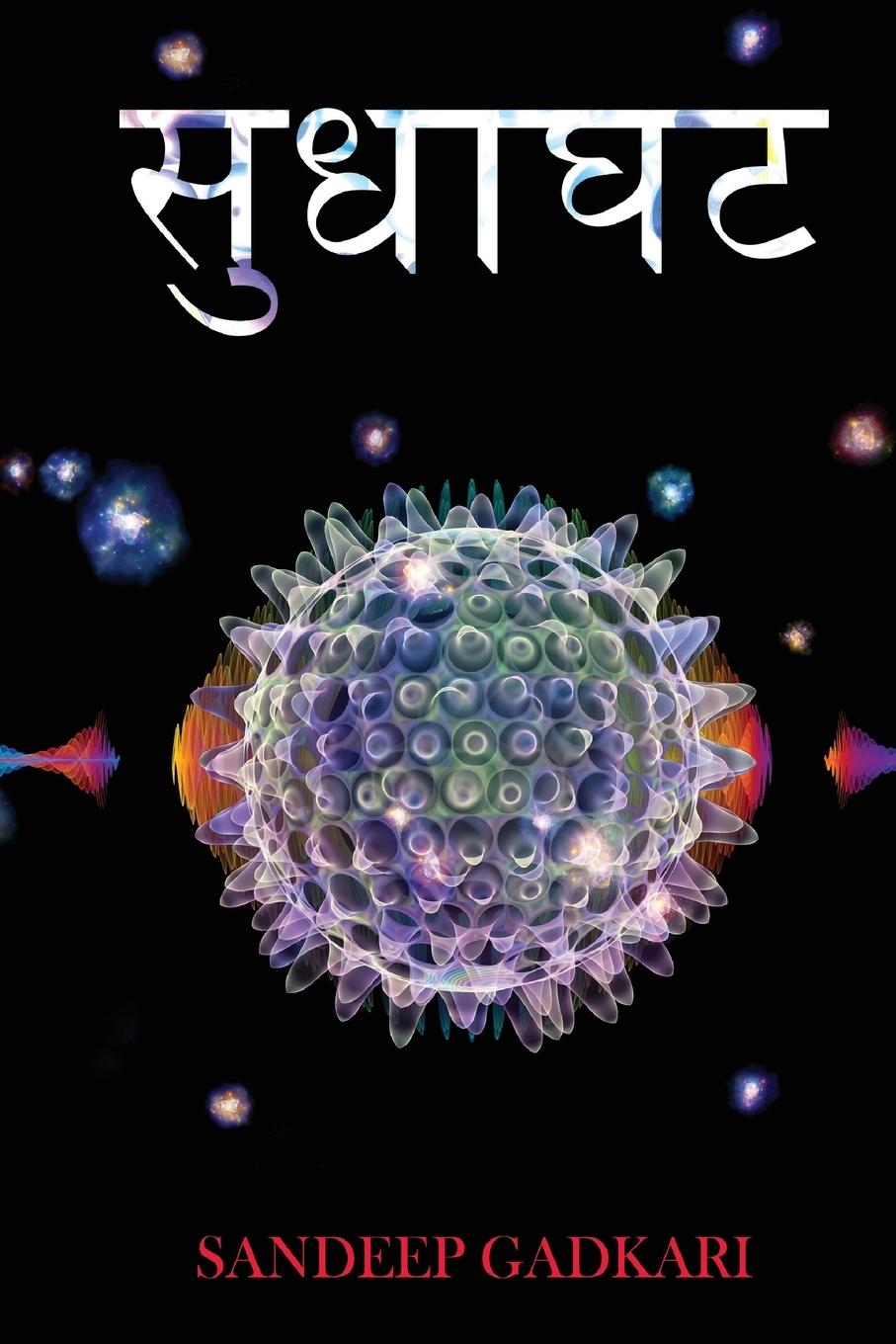 Vorderes Coverbild Sudha Ghat