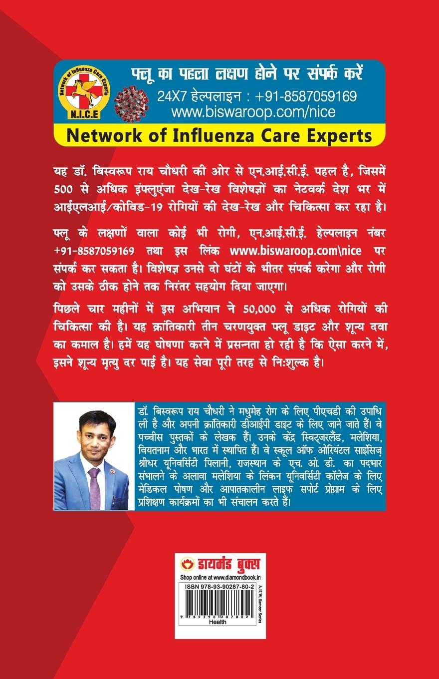 Rückseitencover Covid-19 (कोविड - 19 षड्यंत्र से समाध