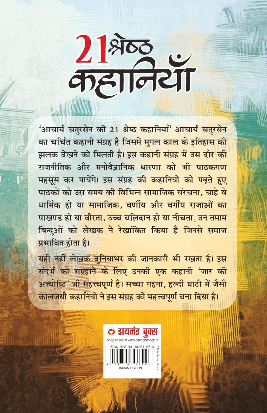 Rückseitencover 21 Shreshth Kahaniyan (21 श्रेष्ठ कहानियाँ)