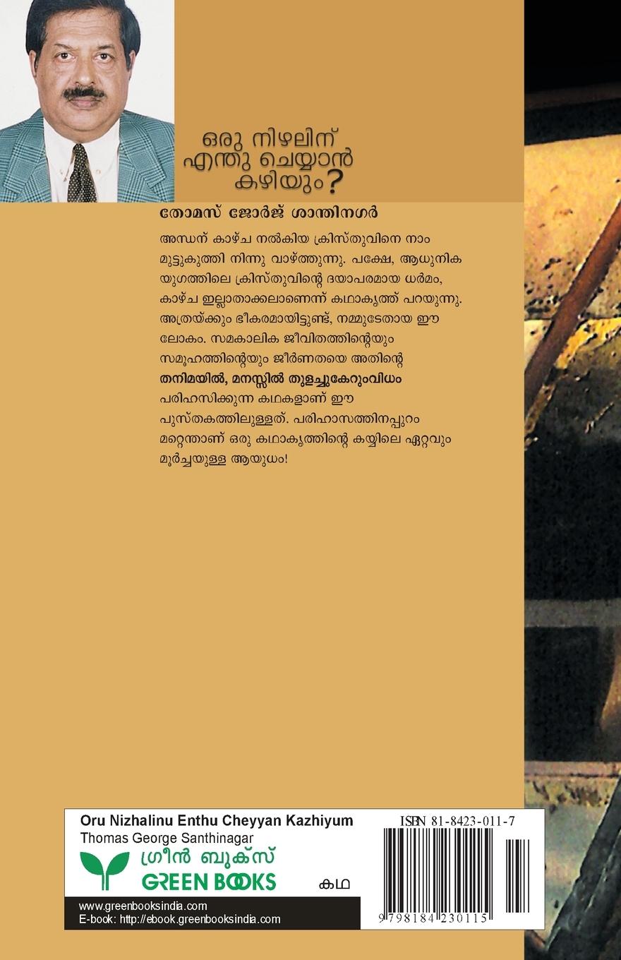 Rückseitencover ORU NIZHALINU ENTHU CHEYYAN KAZHIYUM