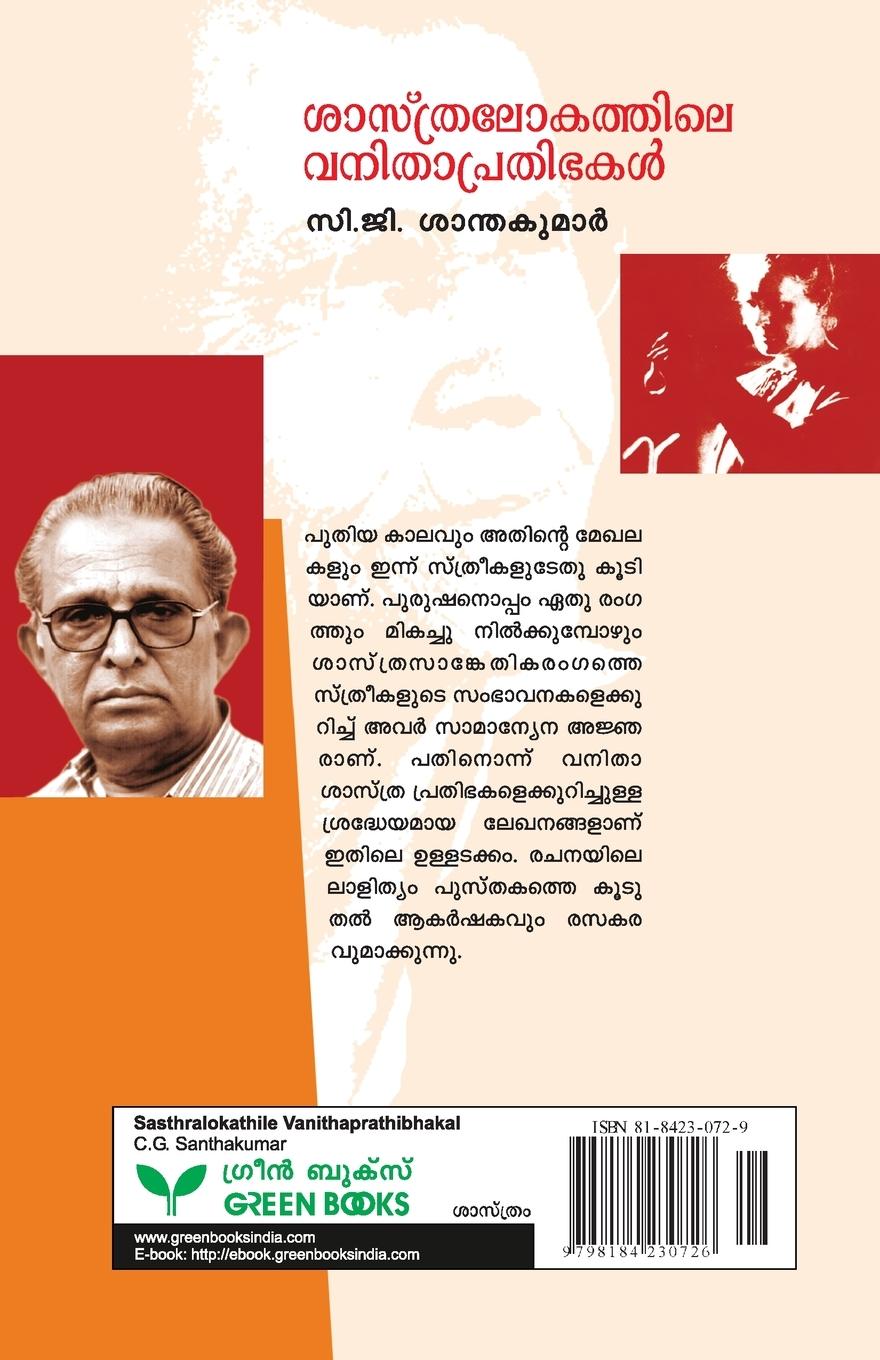 Rückseitencover SASTHRALOKATHILE VANITHA PRATHIBHAKAL