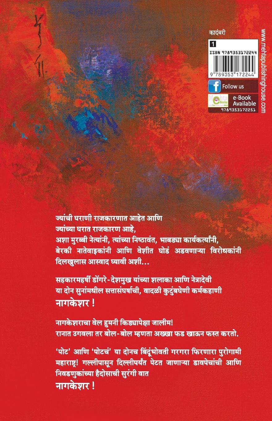 Rückseitencover NAGKESHAR