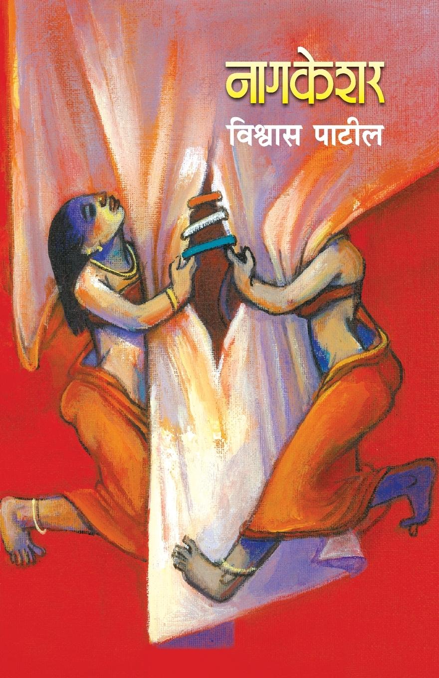 Vorderes Coverbild NAGKESHAR