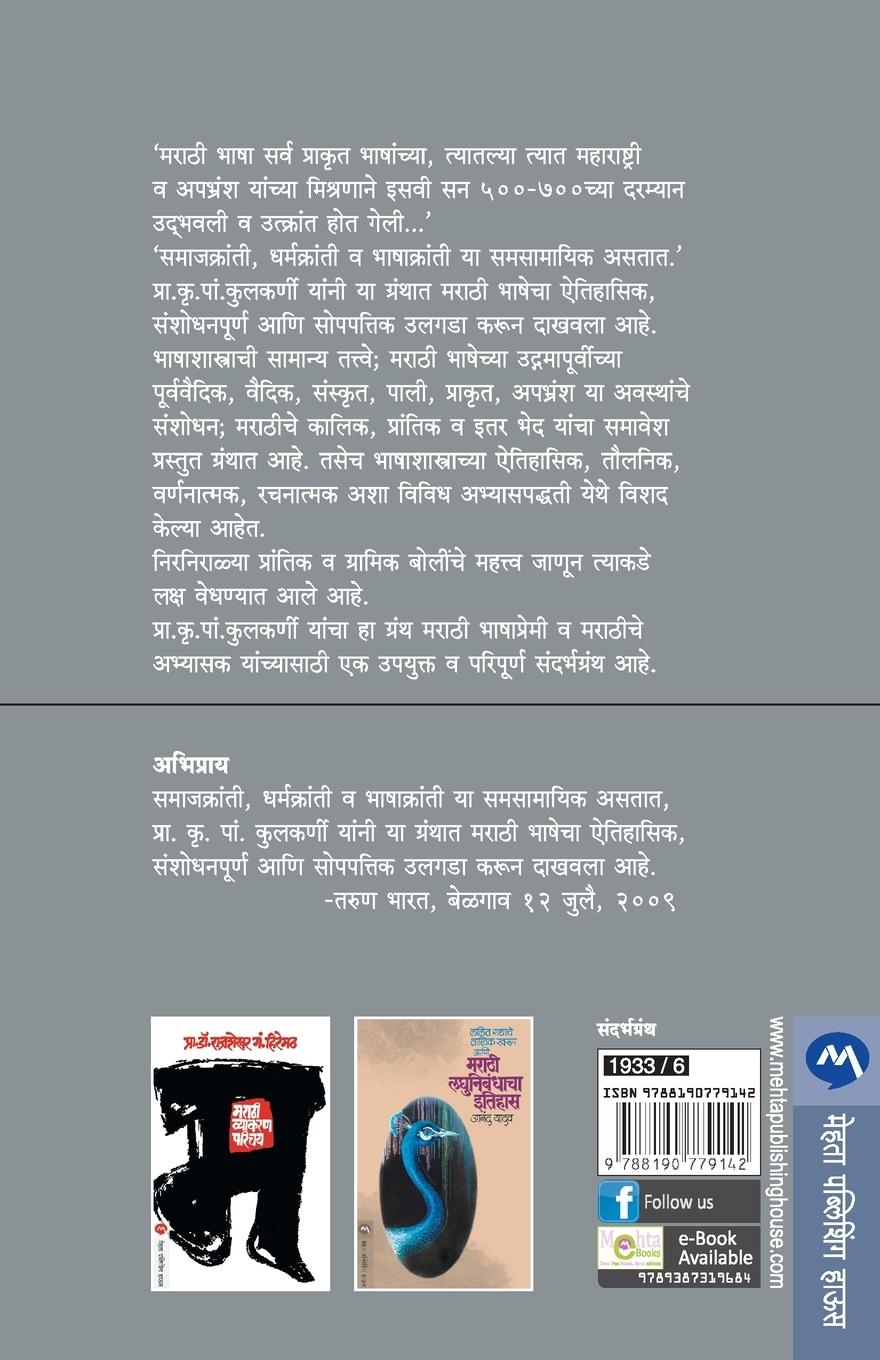 Rückseitencover MARATHI BHASHA-UDGAM VA VIKAS