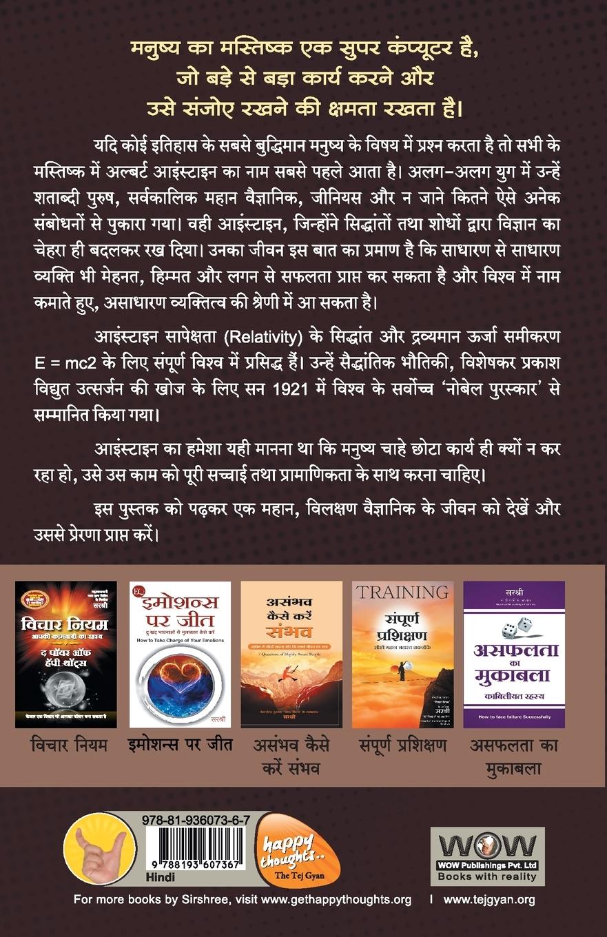 Rückseitencover Albert Einstein - Vaigyanik Soch Ke Mahadhanvan (Hindi)