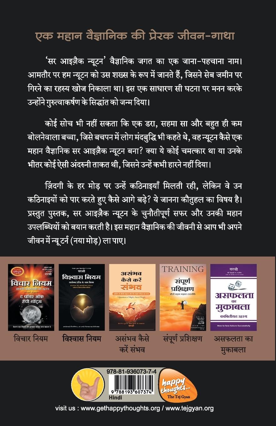 Rückseitencover Sir Isaac Newton - Choti Soch Ko New Turn Dene Wale (Hindi)