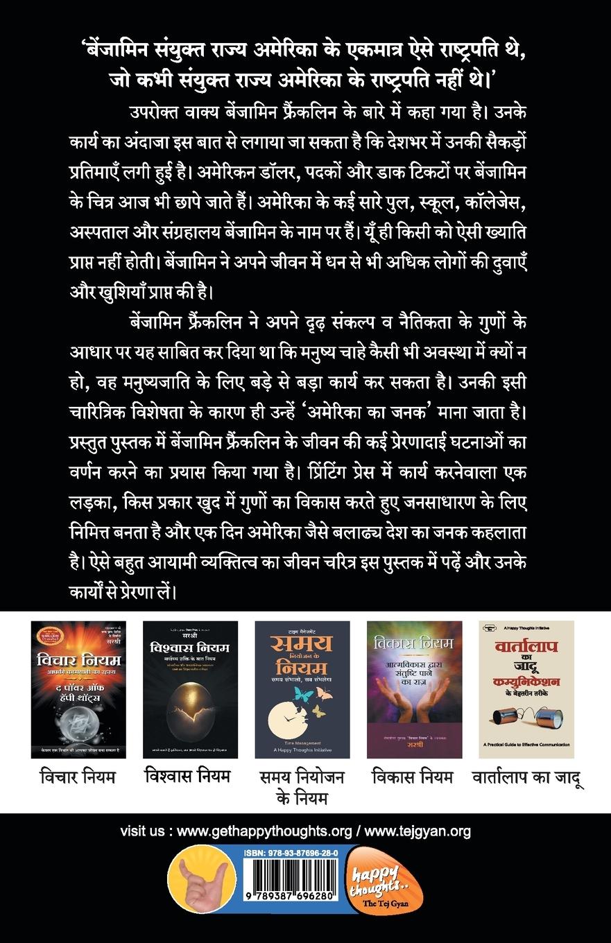 Rückseitencover Benjamin Franklin (Hindi)