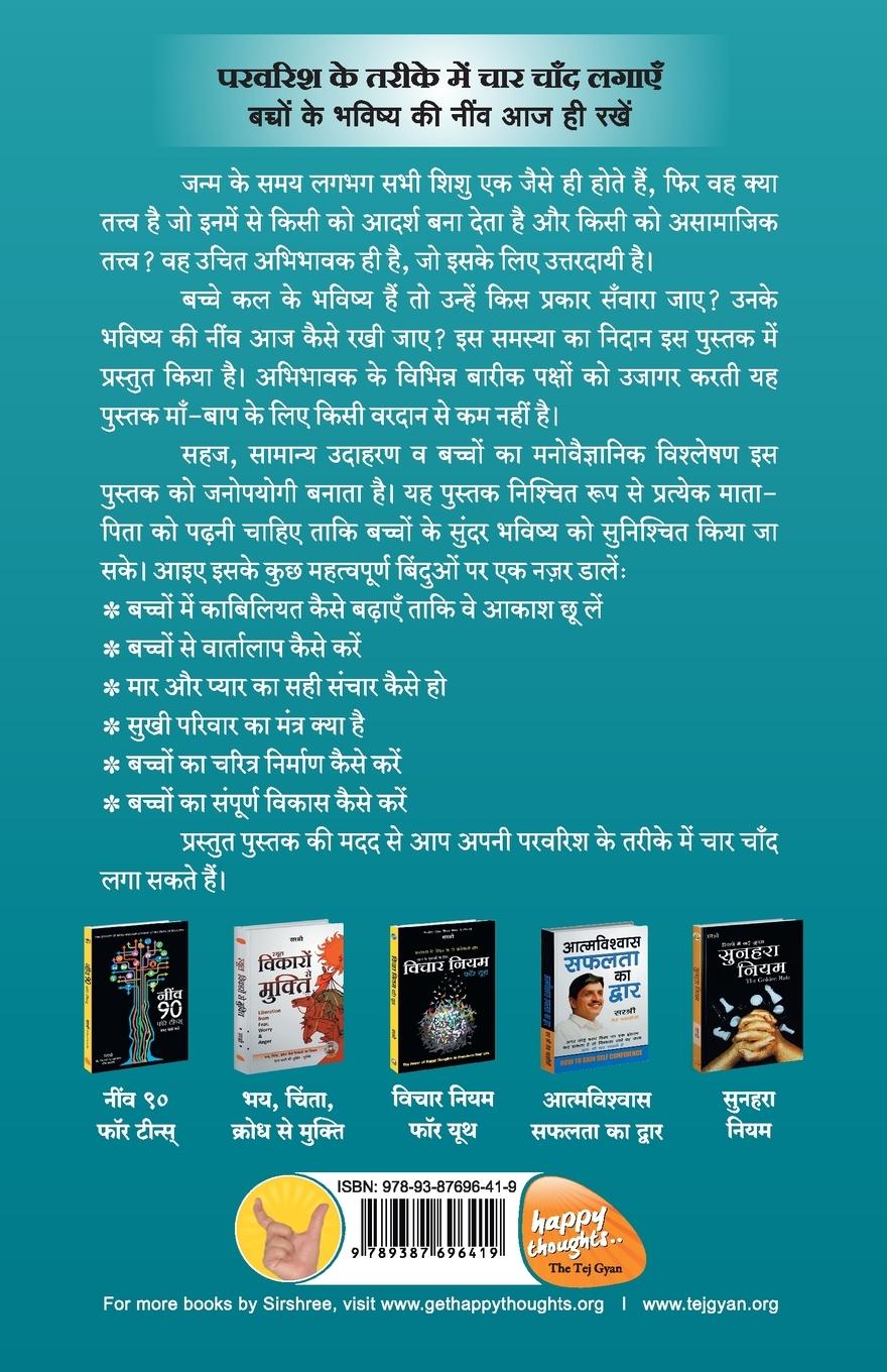 Rückseitencover Bacchon Ka Sampurna Vikas Kaise Karen - Complete Parenting (Hindi)