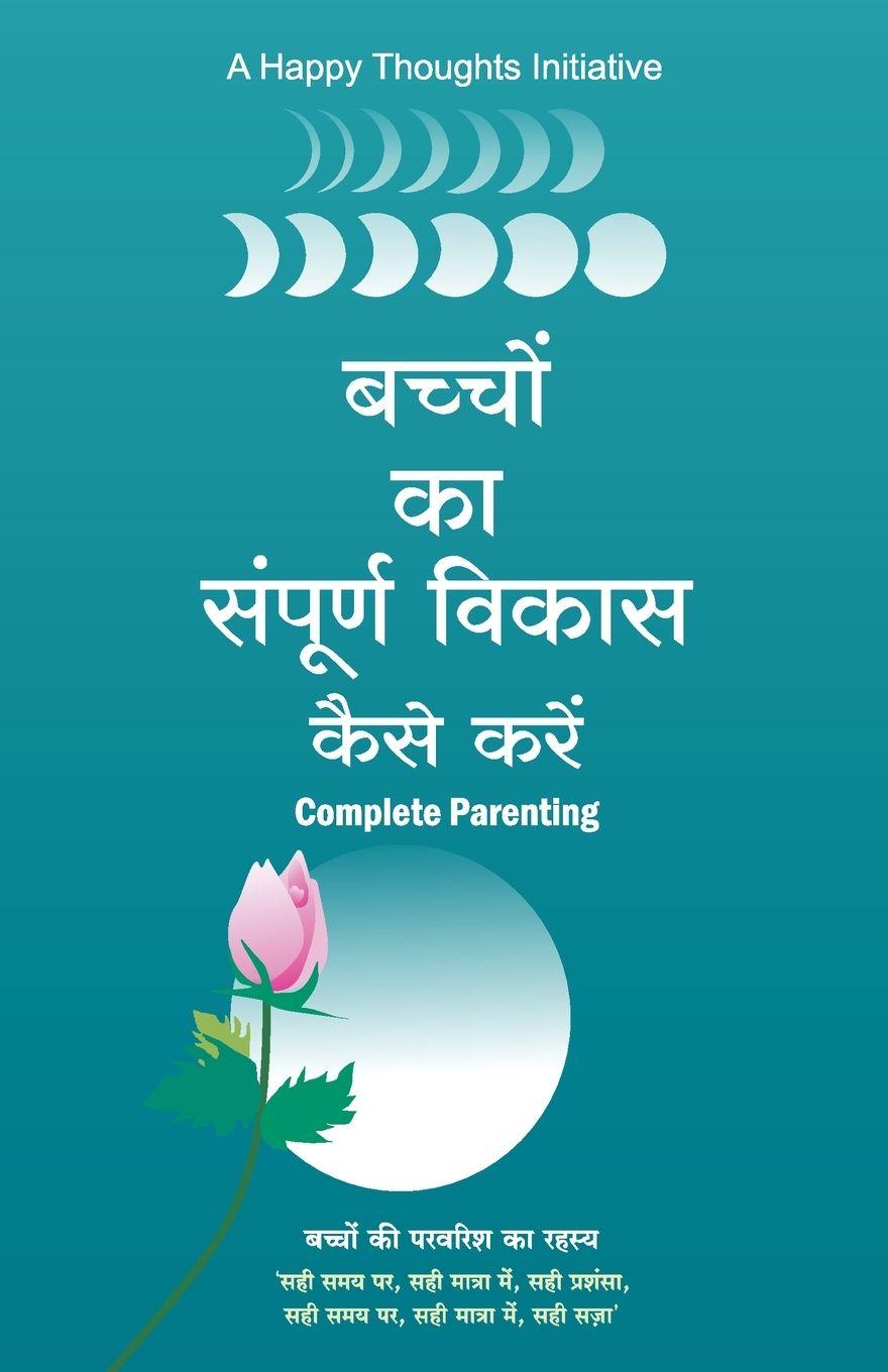 Vorderes Coverbild Bacchon Ka Sampurna Vikas Kaise Karen - Complete Parenting (Hindi)