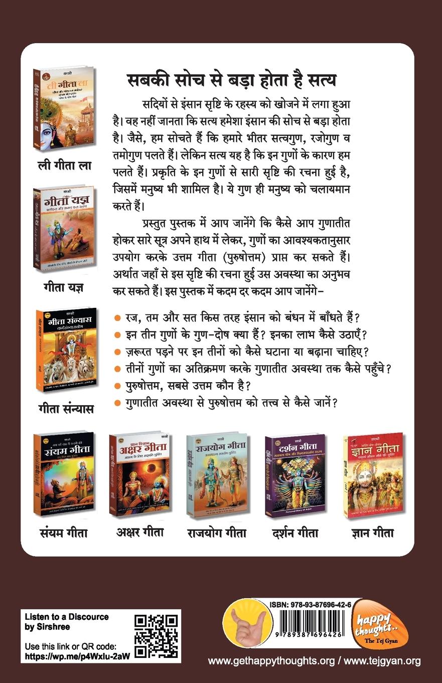 Rückseitencover Gita Series - Adhyay 14&15