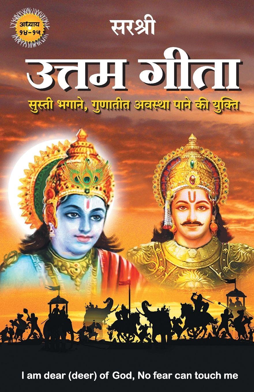 Vorderes Coverbild Gita Series - Adhyay 14&15