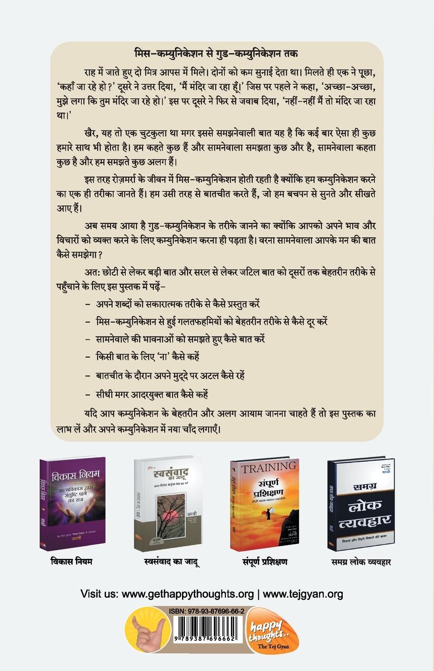 Rückseitencover Vaartalaap Ka Jaadu Communication Ke Behatarin Tarike - A Practical Guide to Effective Communication (Hindi)