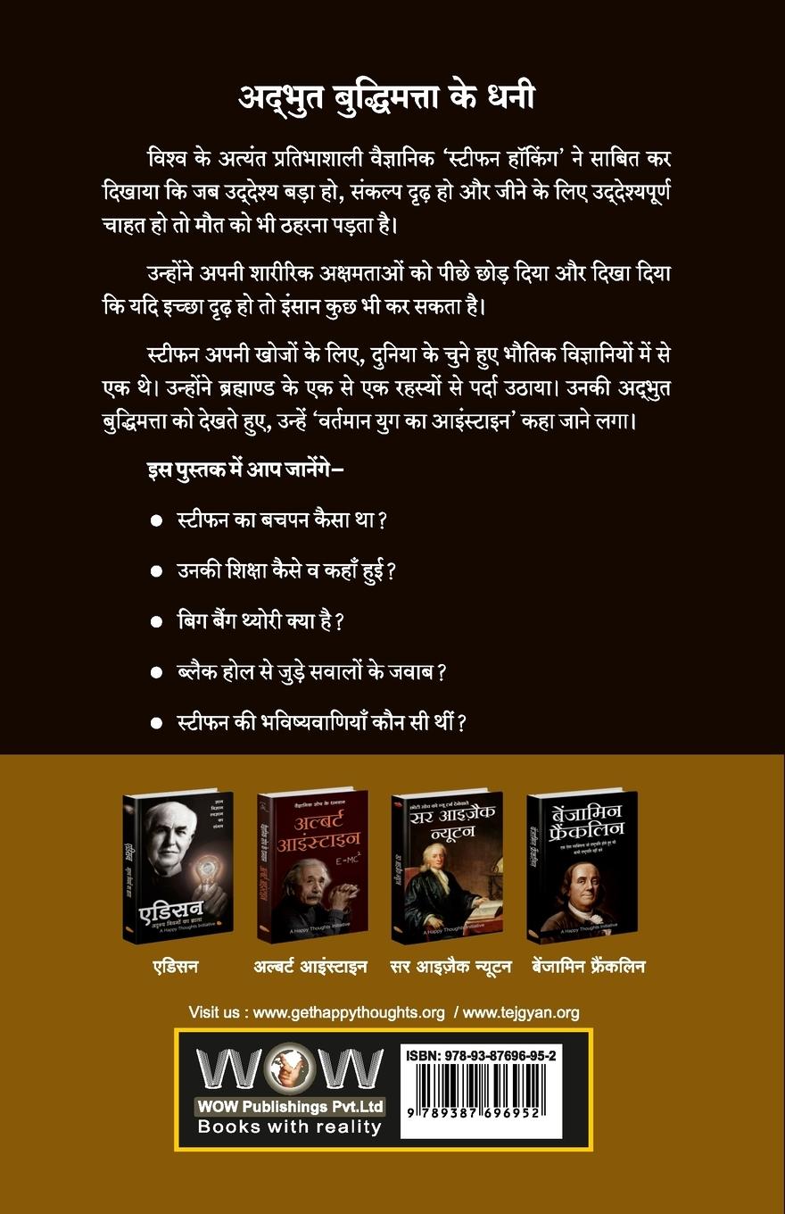 Rückseitencover Vartamaan yug ke Einstein STEPHEN HAWKING (Hindi)