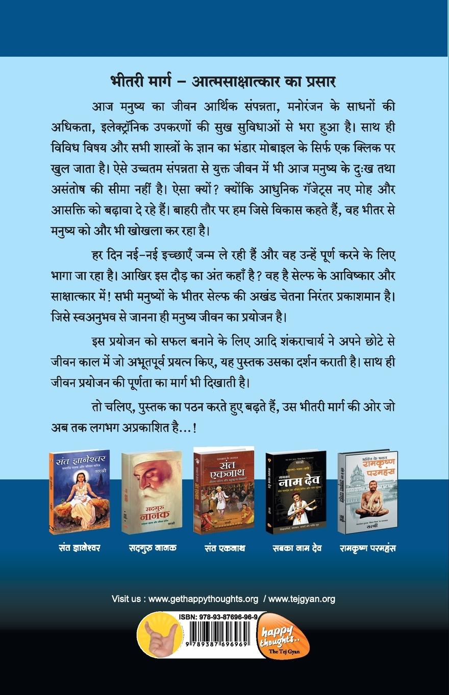 Rückseitencover Adi Shankaracharya - Shaastrarth Ke Shastra Se Agyan Ka Ast (Hindi)