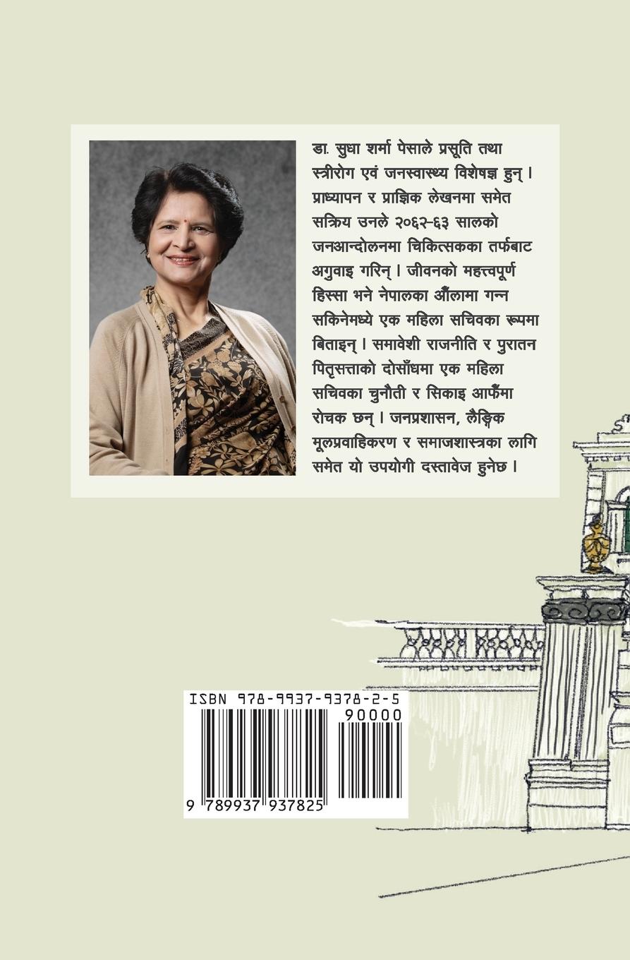Rückseitencover Singha Durbarko Ghumne Mech
