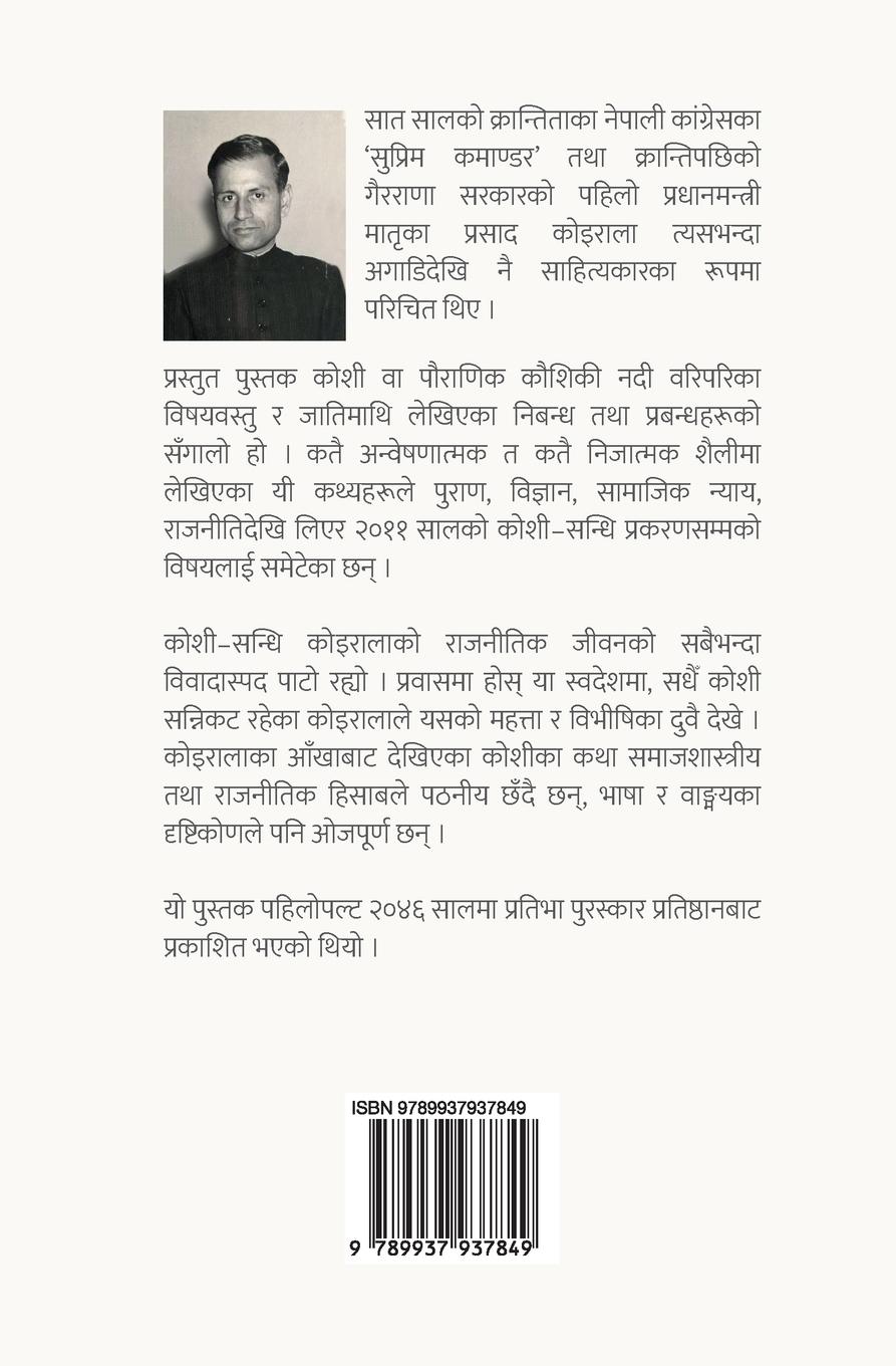 Rückseitencover Koshi ko Katha