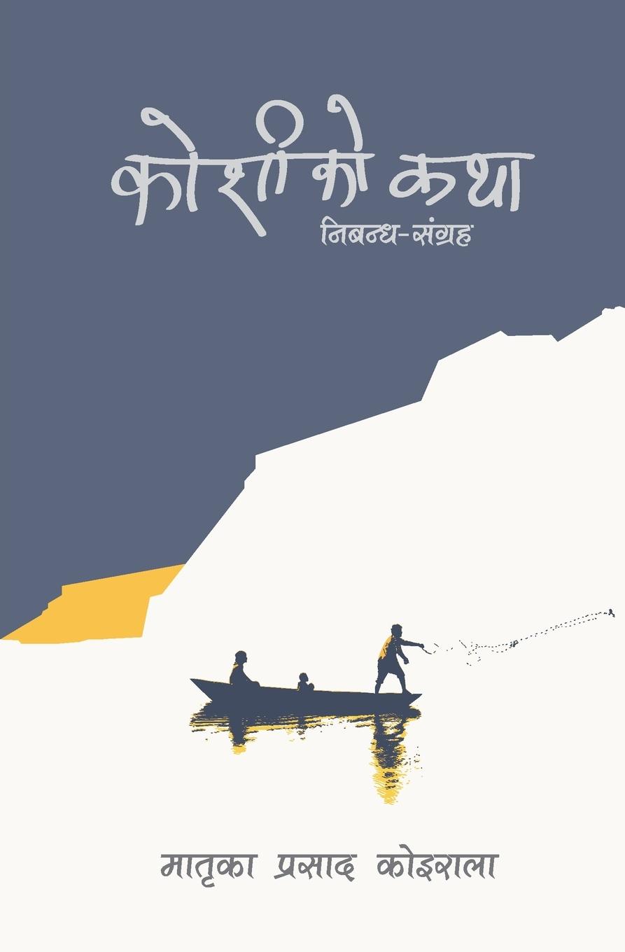 Vorderes Coverbild Koshi ko Katha