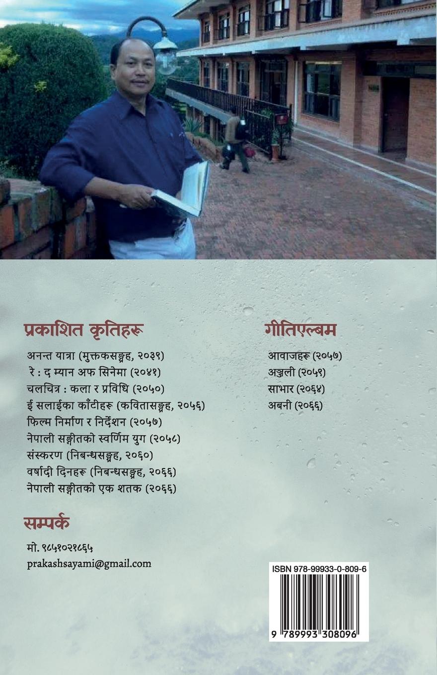 Rückseitencover Barshadee Dinharoo