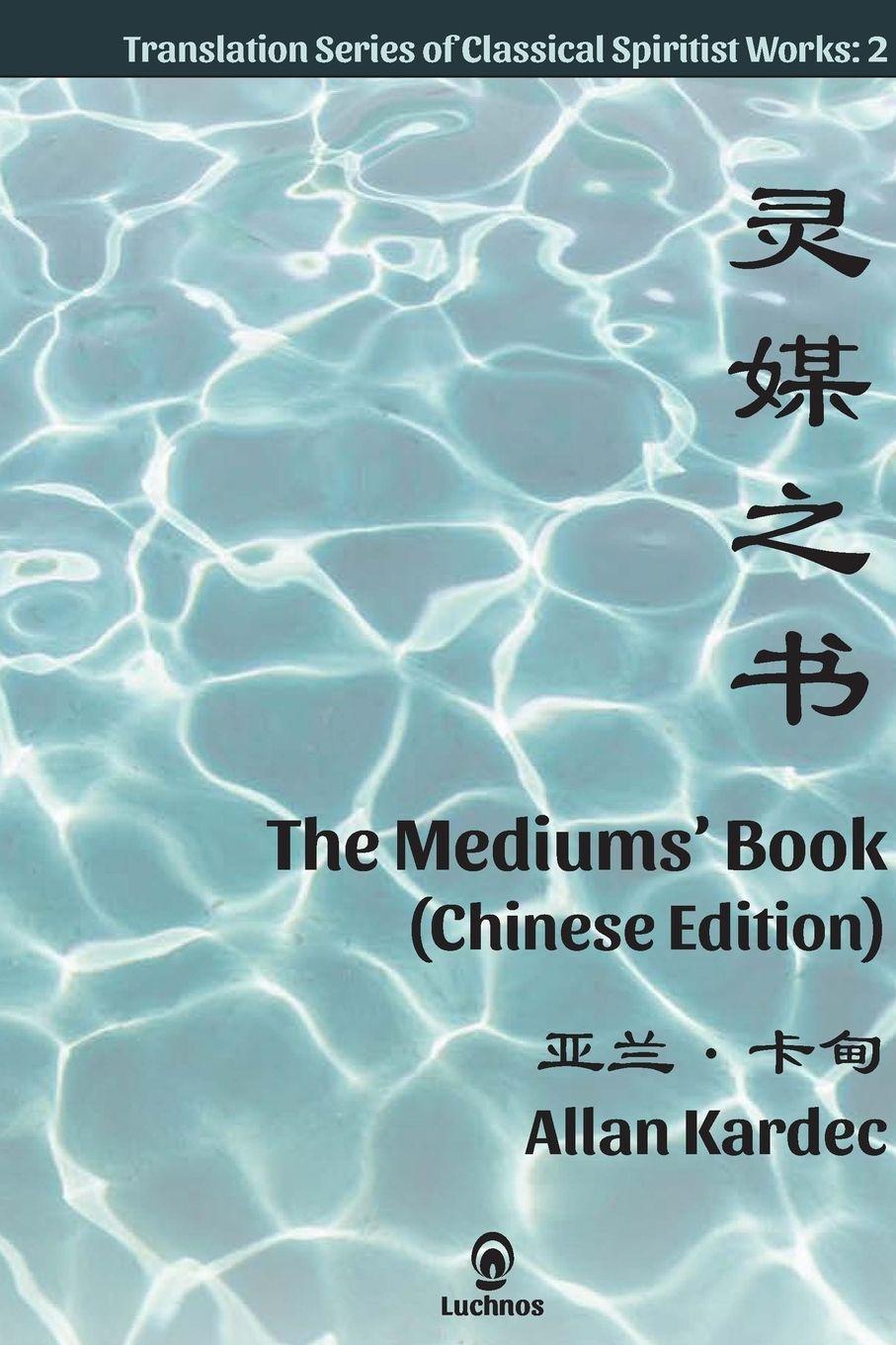 Vorderes Coverbild The Mediums' Book (Chinese Edition)