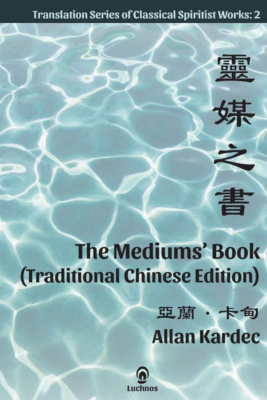 Vorderes Coverbild The Mediums' Book (Traditional Chinese Edition)