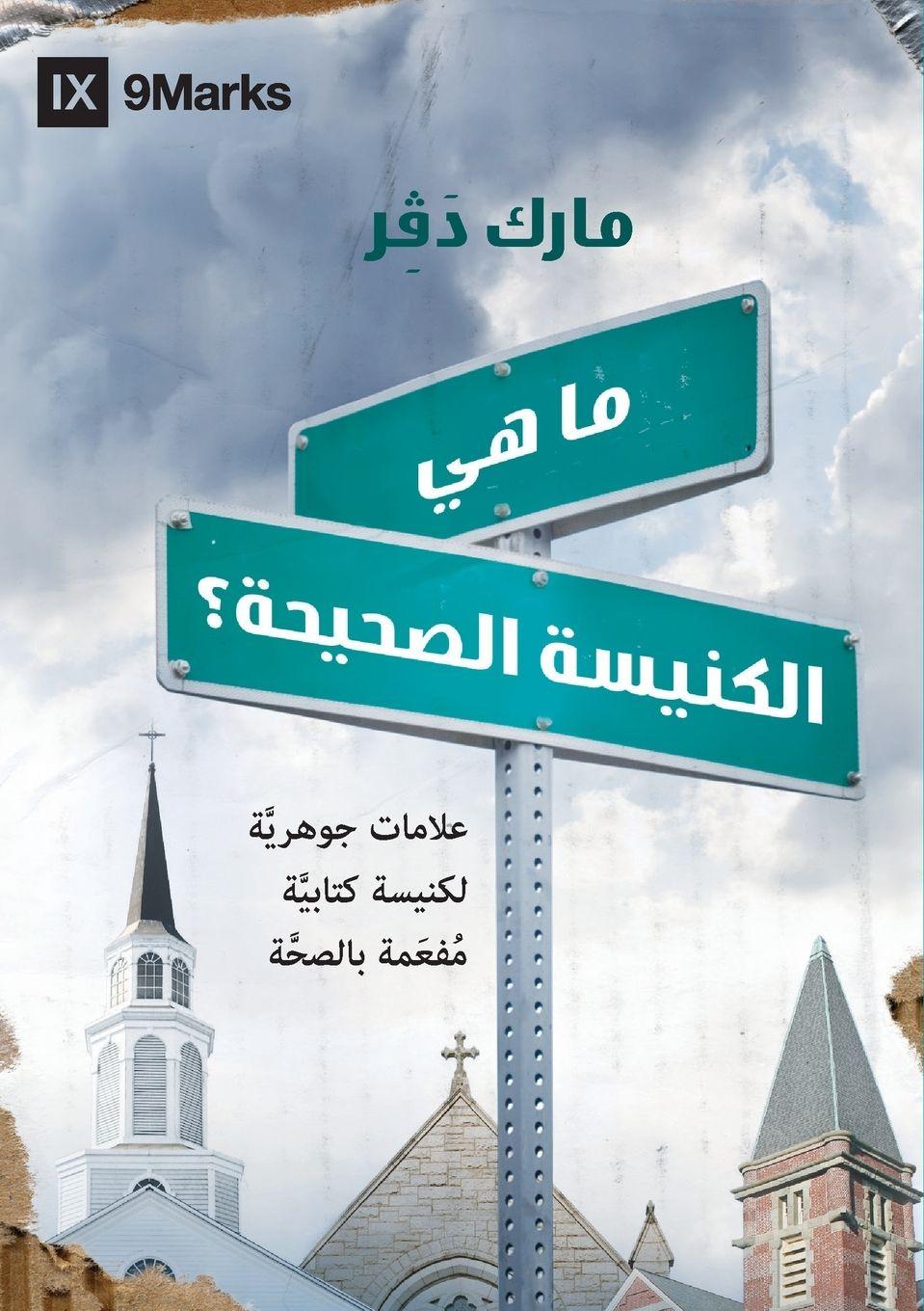 Vorderes Coverbild What Is a Healthy Church? (Arabic)