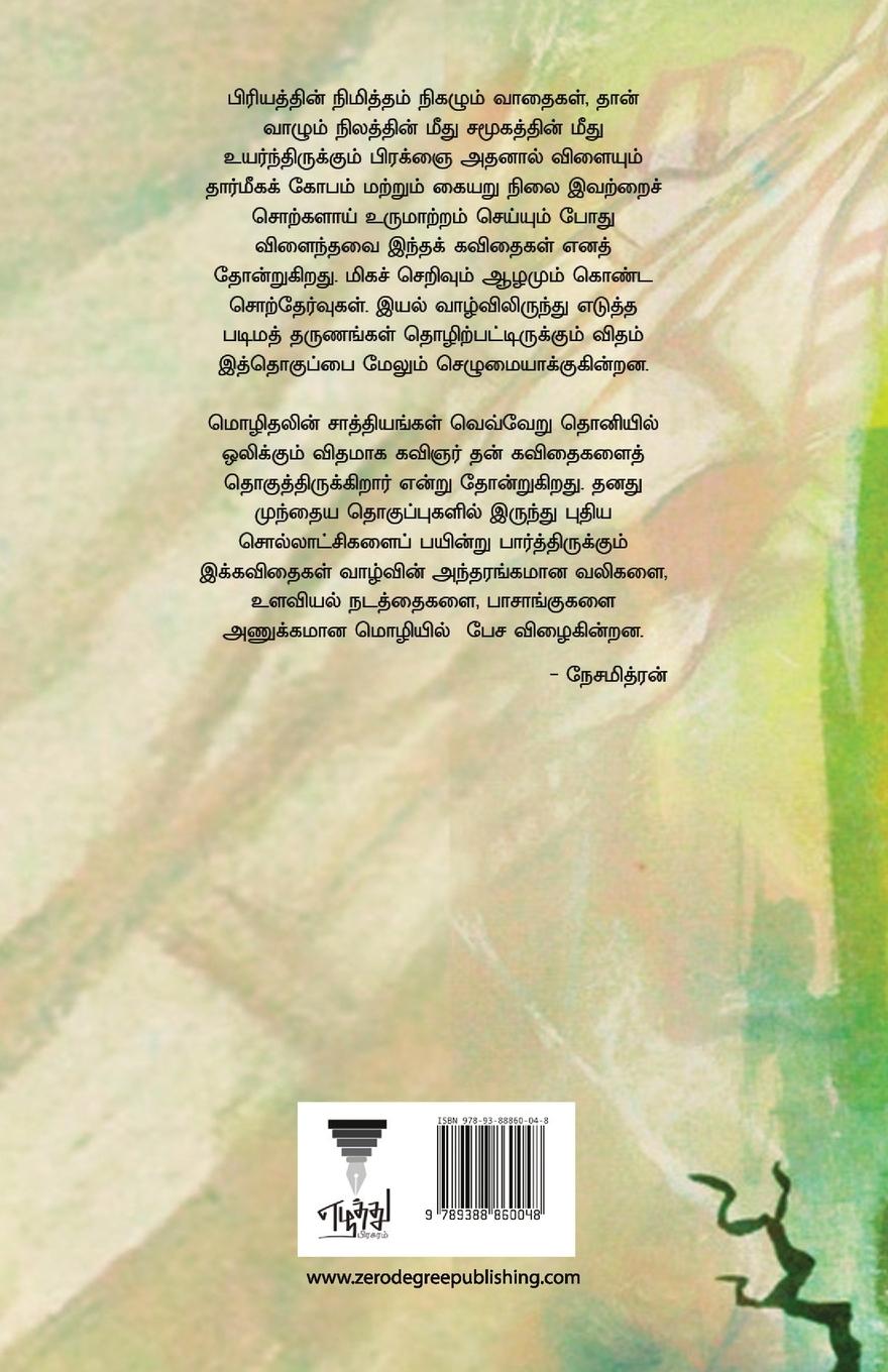 Rückseitencover Adivasigal nilathil bonsai