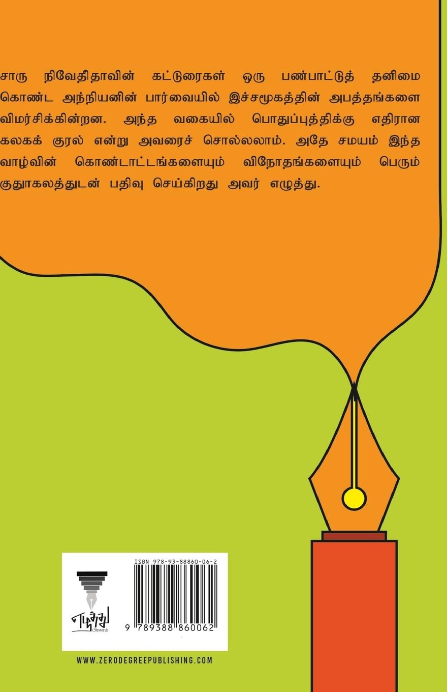 Rückseitencover VETTRULAGA VASIYIN DAIRY KURIPPUGAL