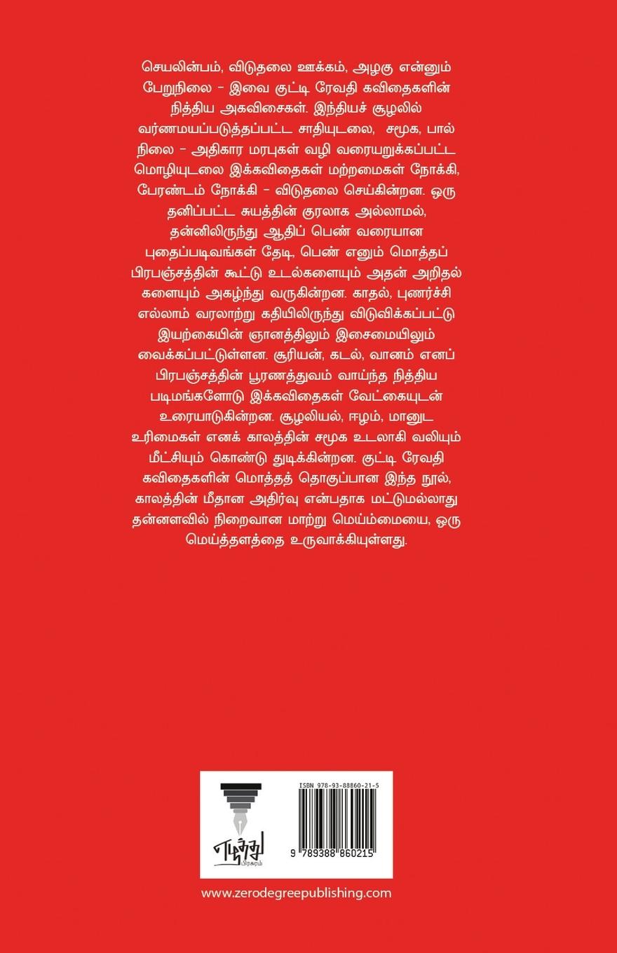 Rückseitencover kutty revathi kavithaigal- part 1