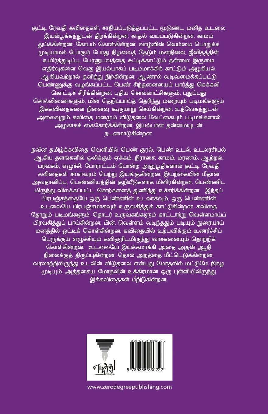 Rückseitencover Kutti Revathi kavithaigal- part 2