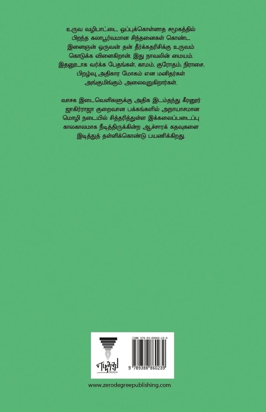 Rückseitencover KARUTHA LABBAI