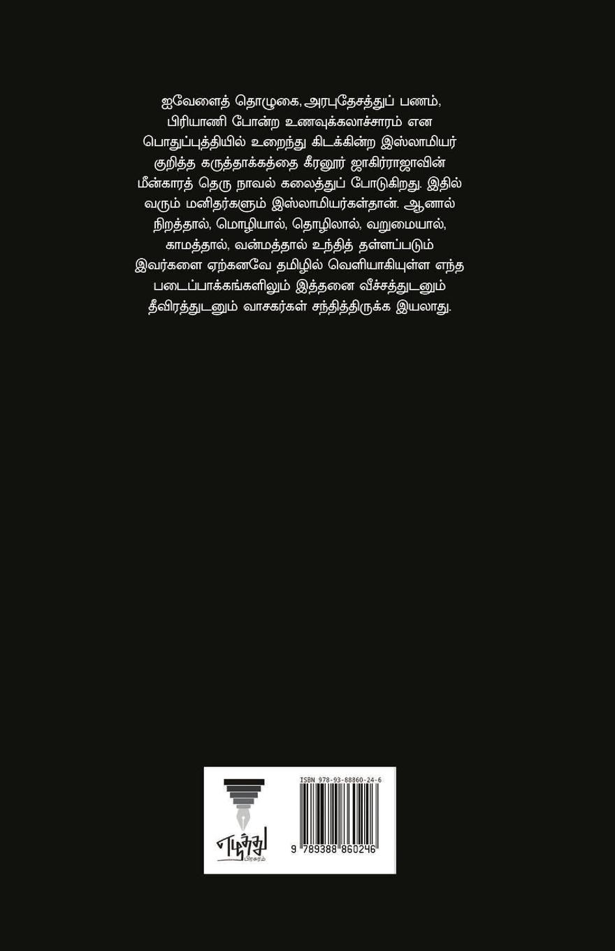 Rückseitencover MEENKARA THERU