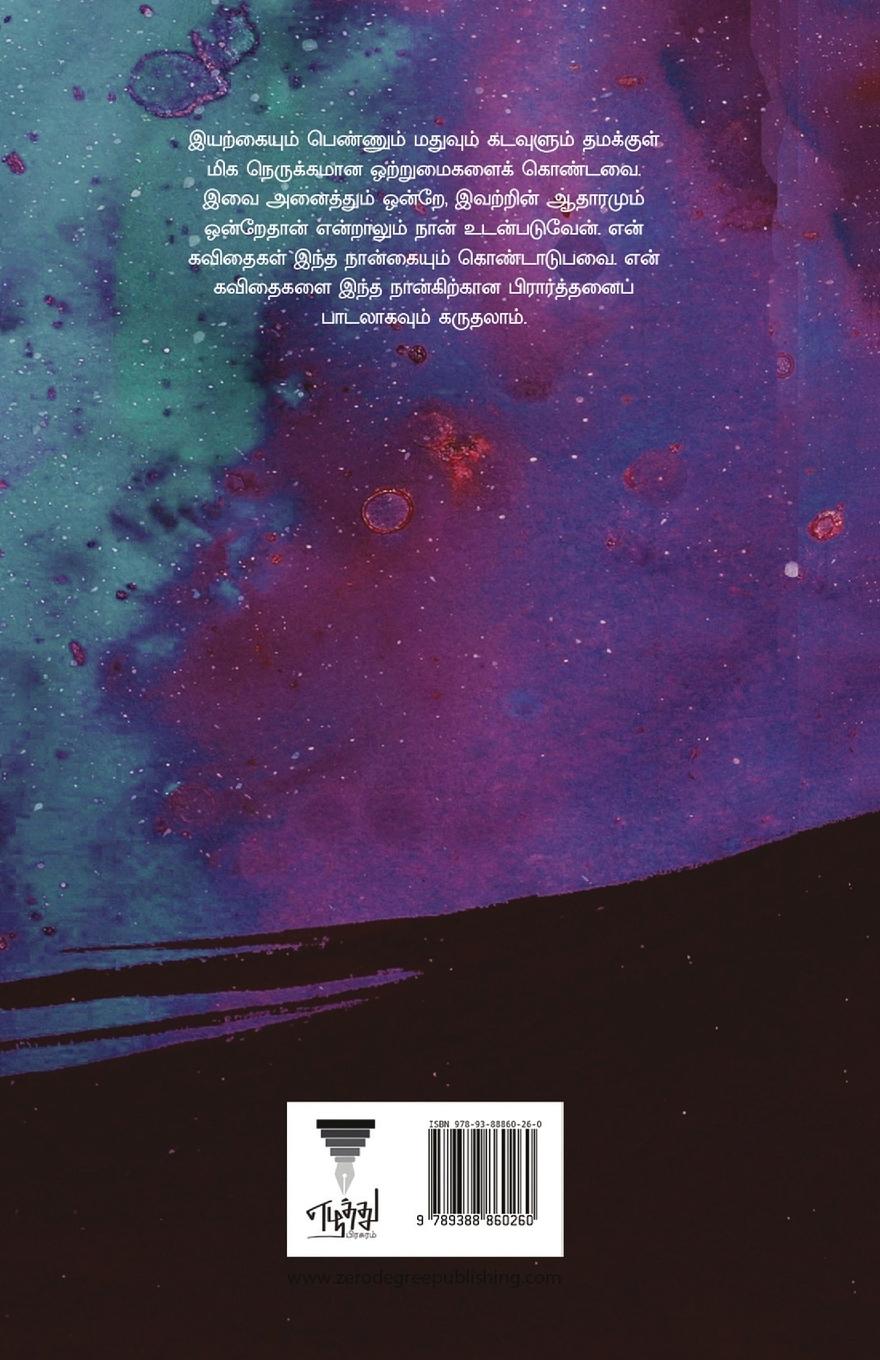 Rückseitencover THANIARAI MEENGAL