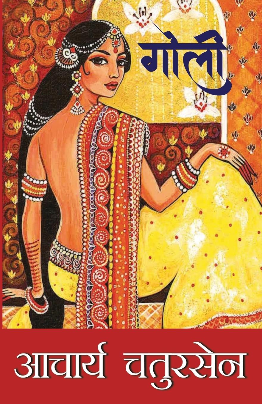 Vorderes Coverbild Goli