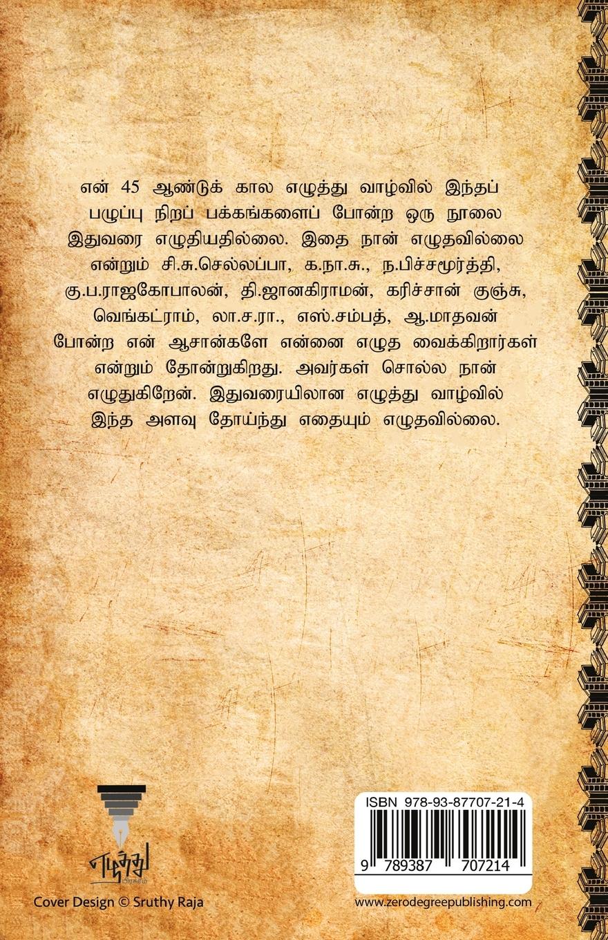 Rückseitencover Pazhuppu Nira Pakkangal-3
