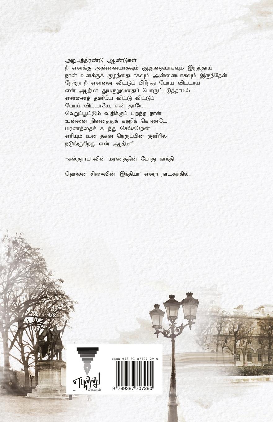 Rückseitencover Medhusavin Madhukoppai