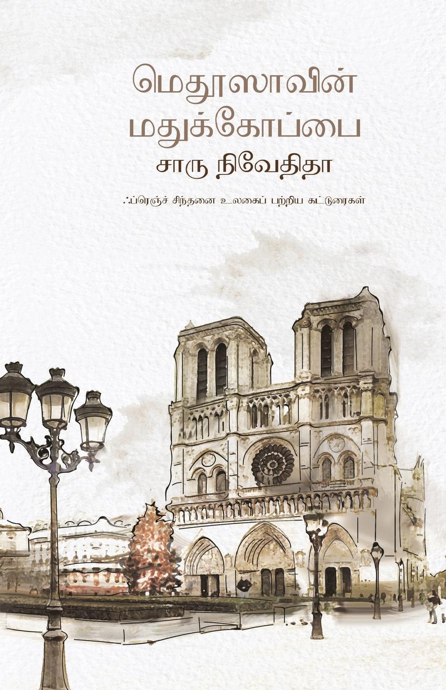 Vorderes Coverbild Medhusavin Madhukoppai