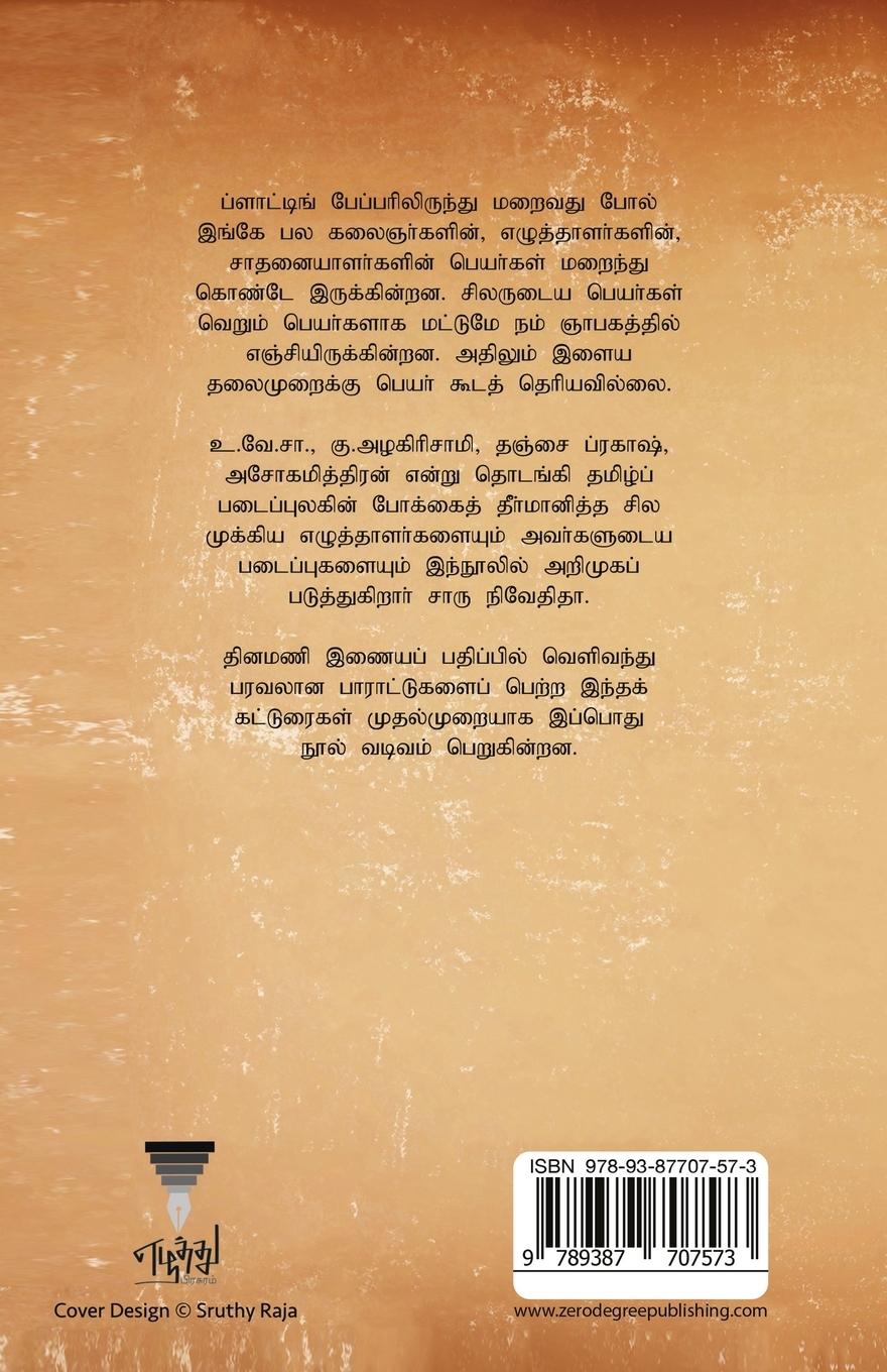 Rückseitencover Pazhuppu Nira Pakkangal -1