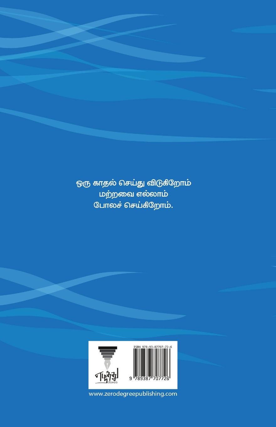 Rückseitencover Udaladum Nadhi